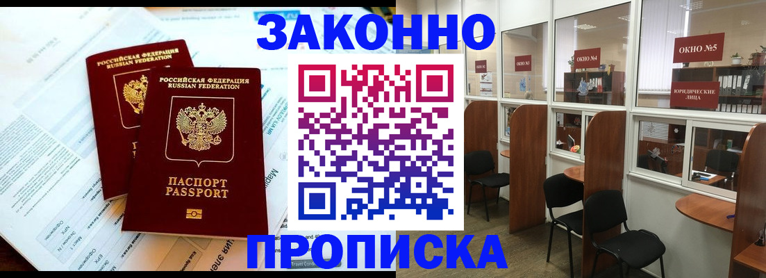 прописка от собственника в Белёве