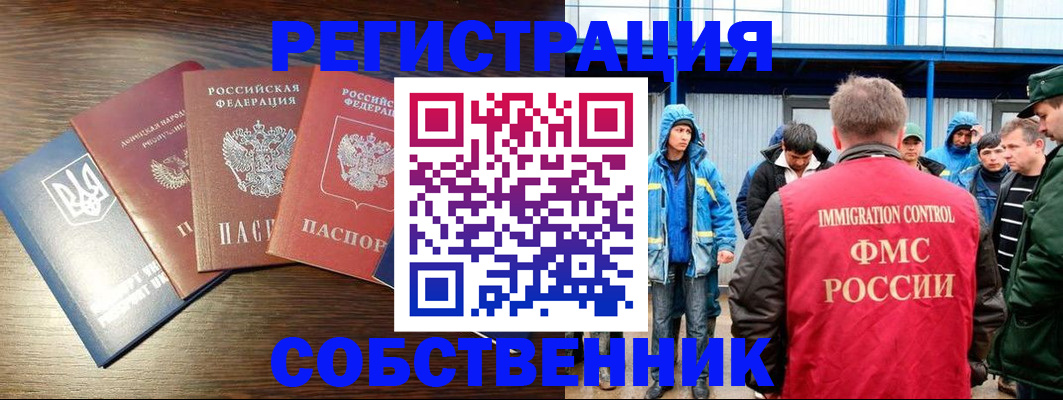 временная регистрация для всех в Белёве