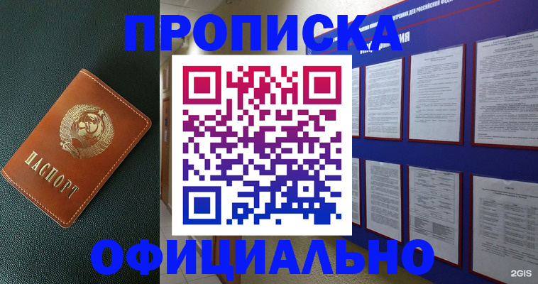 временная регистрация купить в Белёве