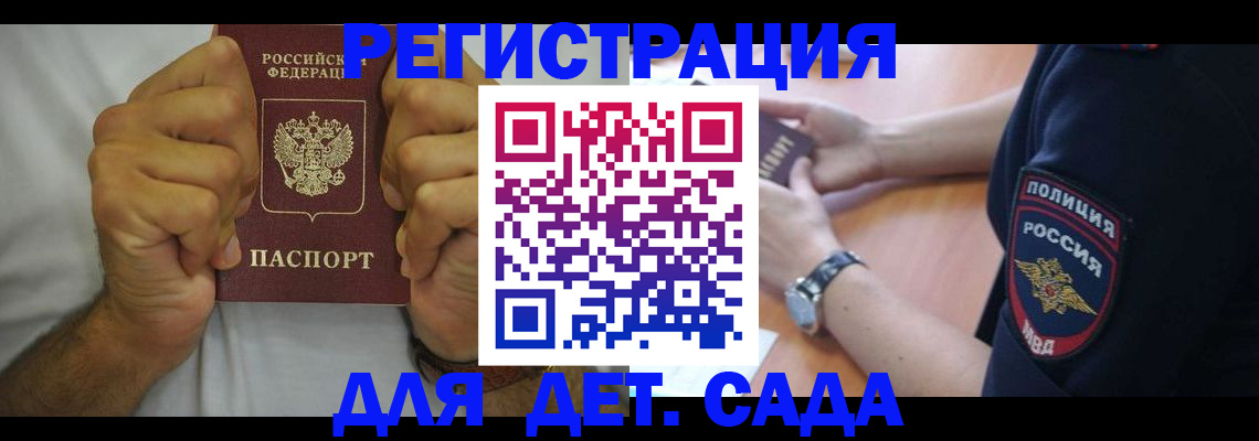 прописка для работы в Белёве