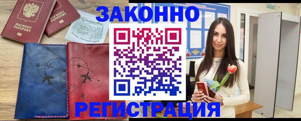 временная регистрация в квартире в Белёве